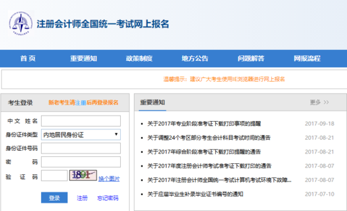 浙江省会计从业资格考试网上报名系统