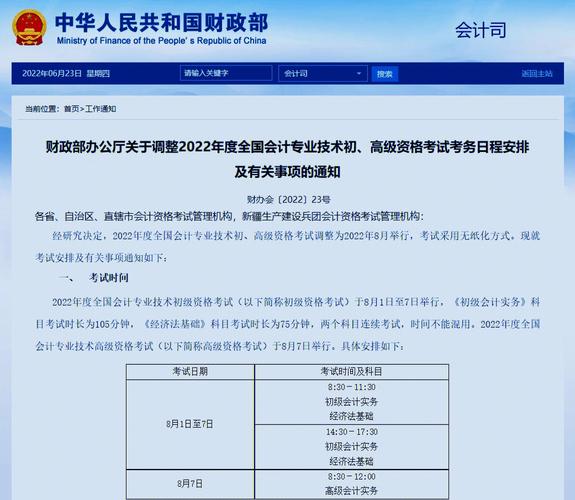 深圳会计从业资格考试报名