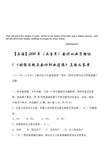 上海会计从业资格考试的相关图片