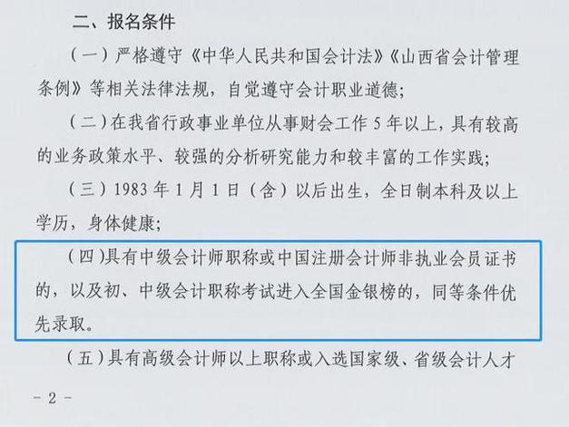 北京中级会计职称考试报名的相关图片