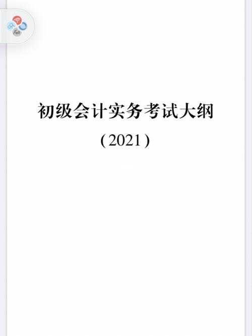 浙江省2021会计考试的相关图片